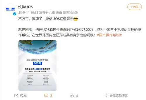 統信UOS軟硬件適配數突破300萬大關，軟件技術服務邁向新里程