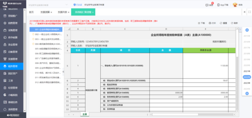云在線ERP軟件 技術賦能，服務護航，助力企業數字化轉型